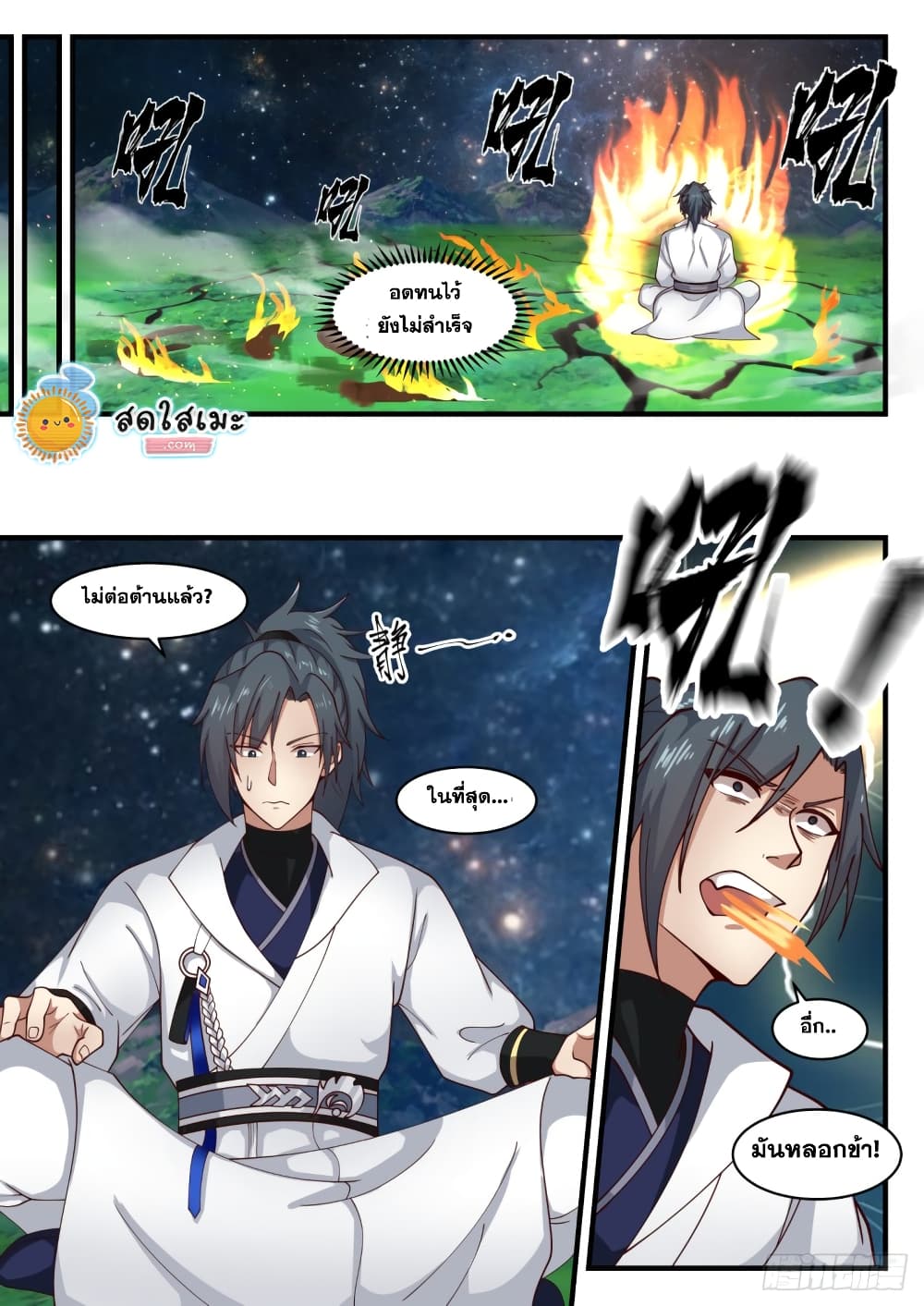 Martial Peak เทพยุทธ์เหนือโลก page 6