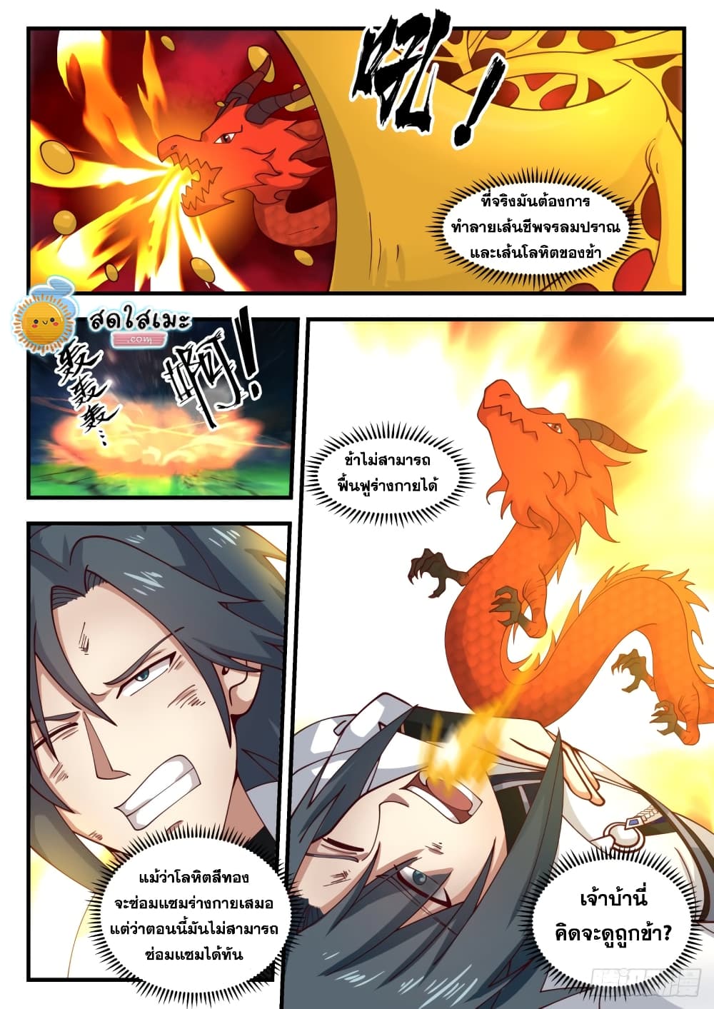 Martial Peak เทพยุทธ์เหนือโลก page 7
