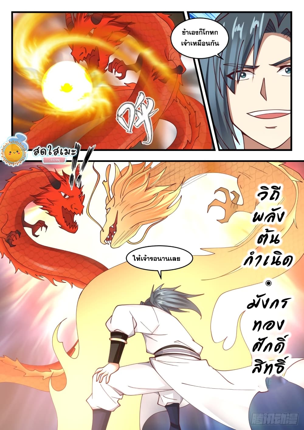 Martial Peak เทพยุทธ์เหนือโลก page 8