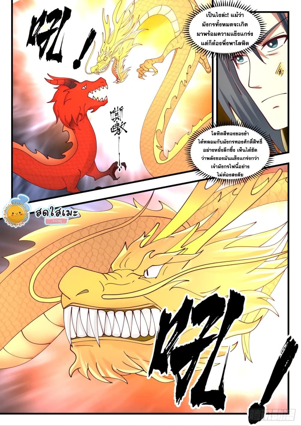 Martial Peak เทพยุทธ์เหนือโลก page 9