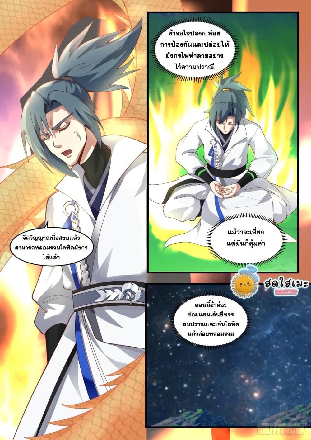 Martial Peak เทพยุทธ์เหนือโลก page 10