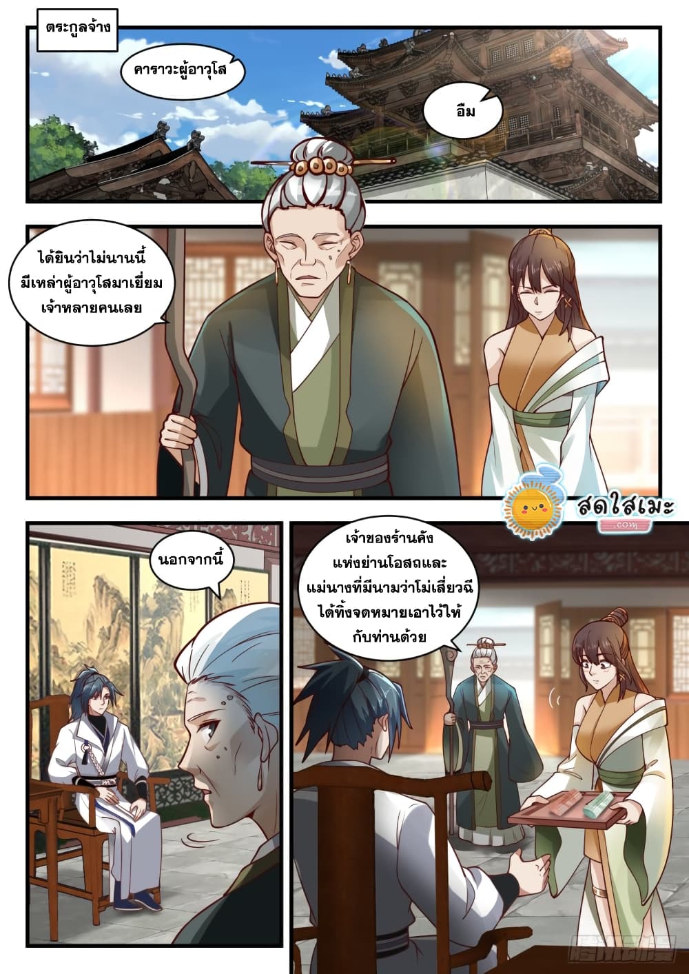 Martial Peak เทพยุทธ์เหนือโลก page 2