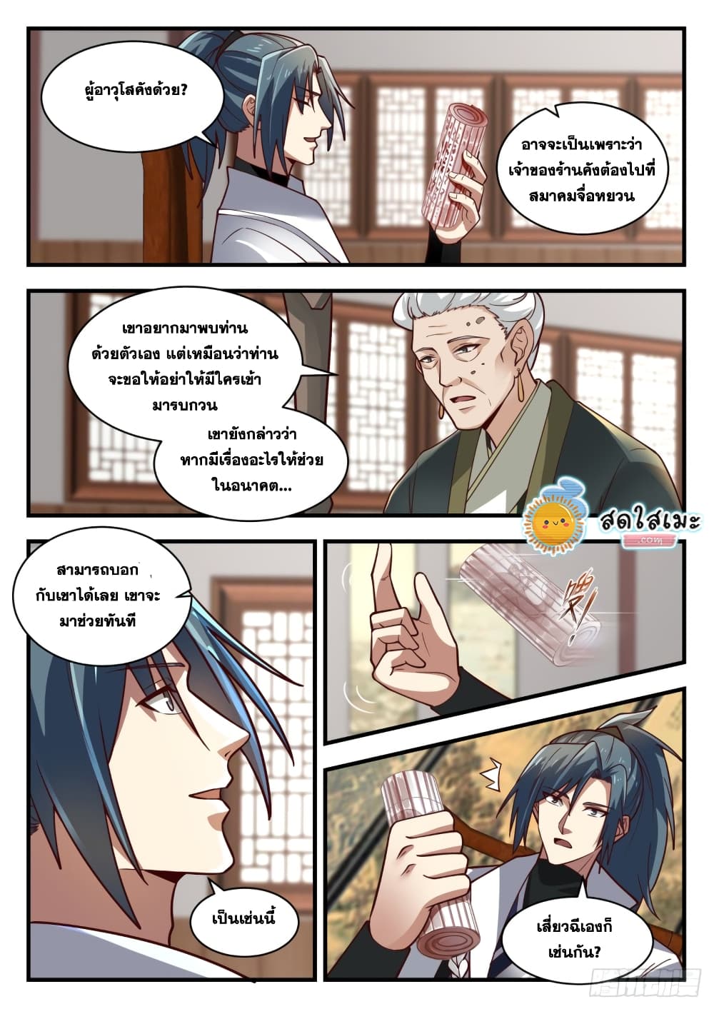 Martial Peak เทพยุทธ์เหนือโลก page 3