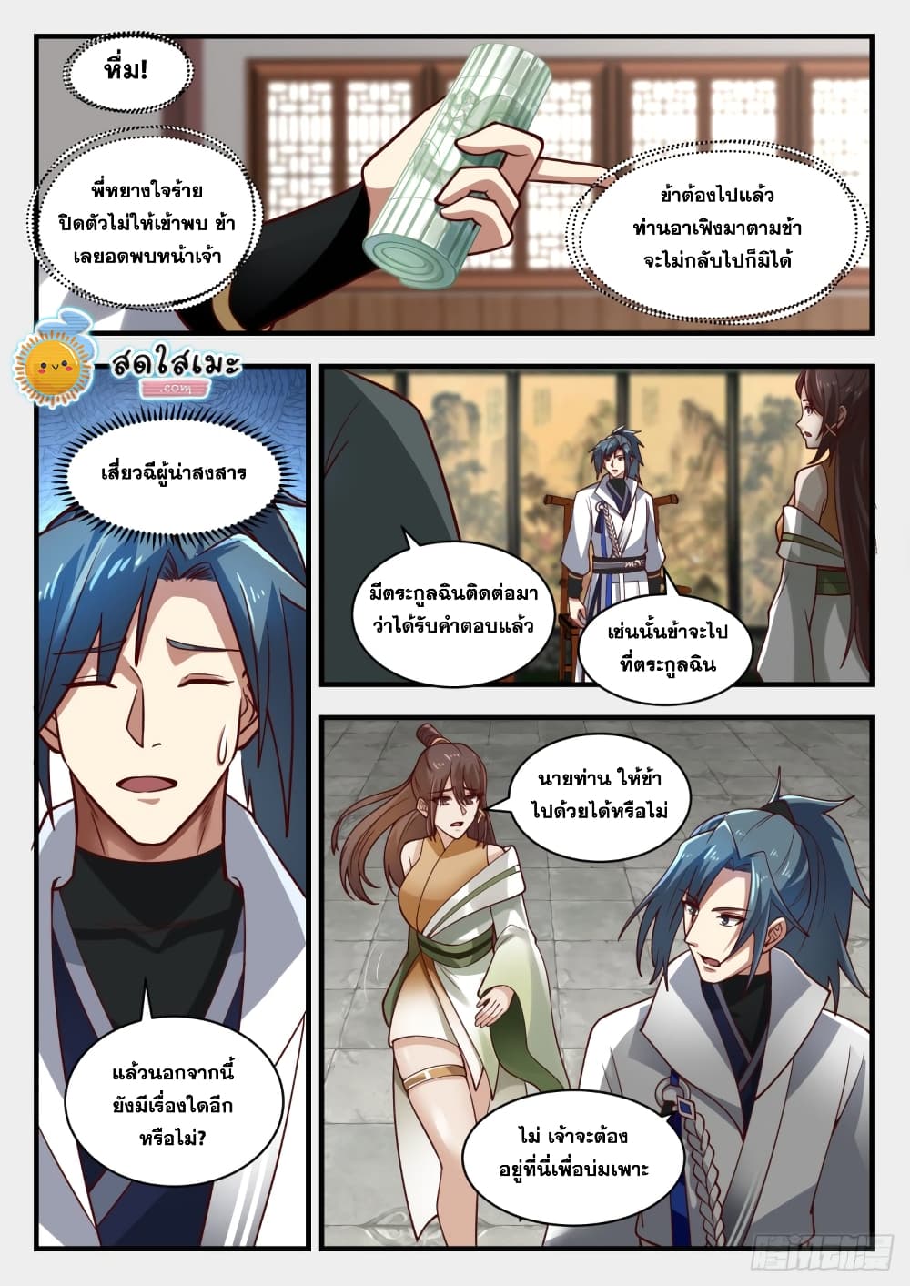 Martial Peak เทพยุทธ์เหนือโลก page 4