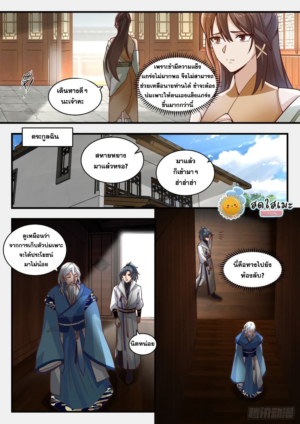 Martial Peak เทพยุทธ์เหนือโลก page 5