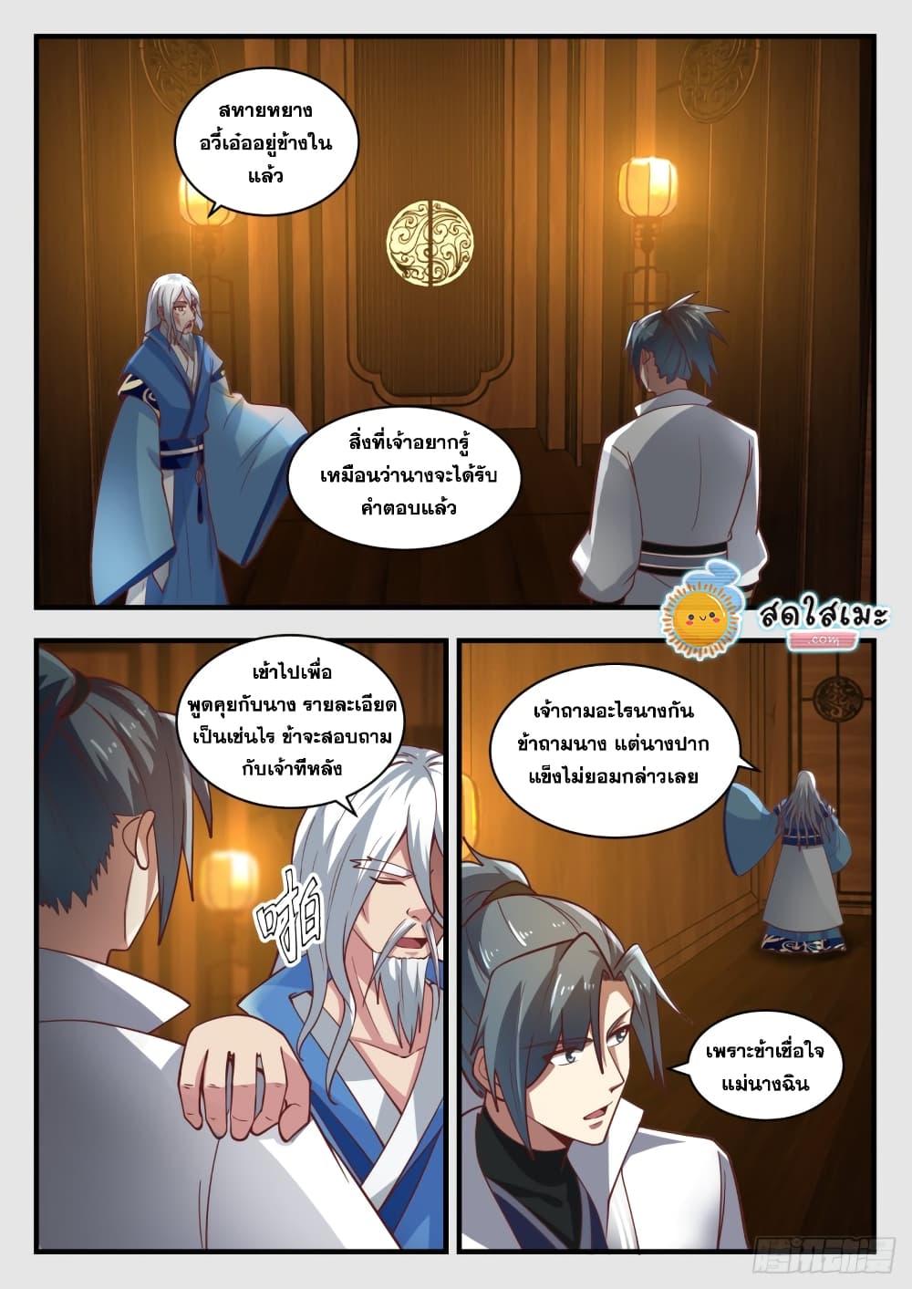 Martial Peak เทพยุทธ์เหนือโลก page 6