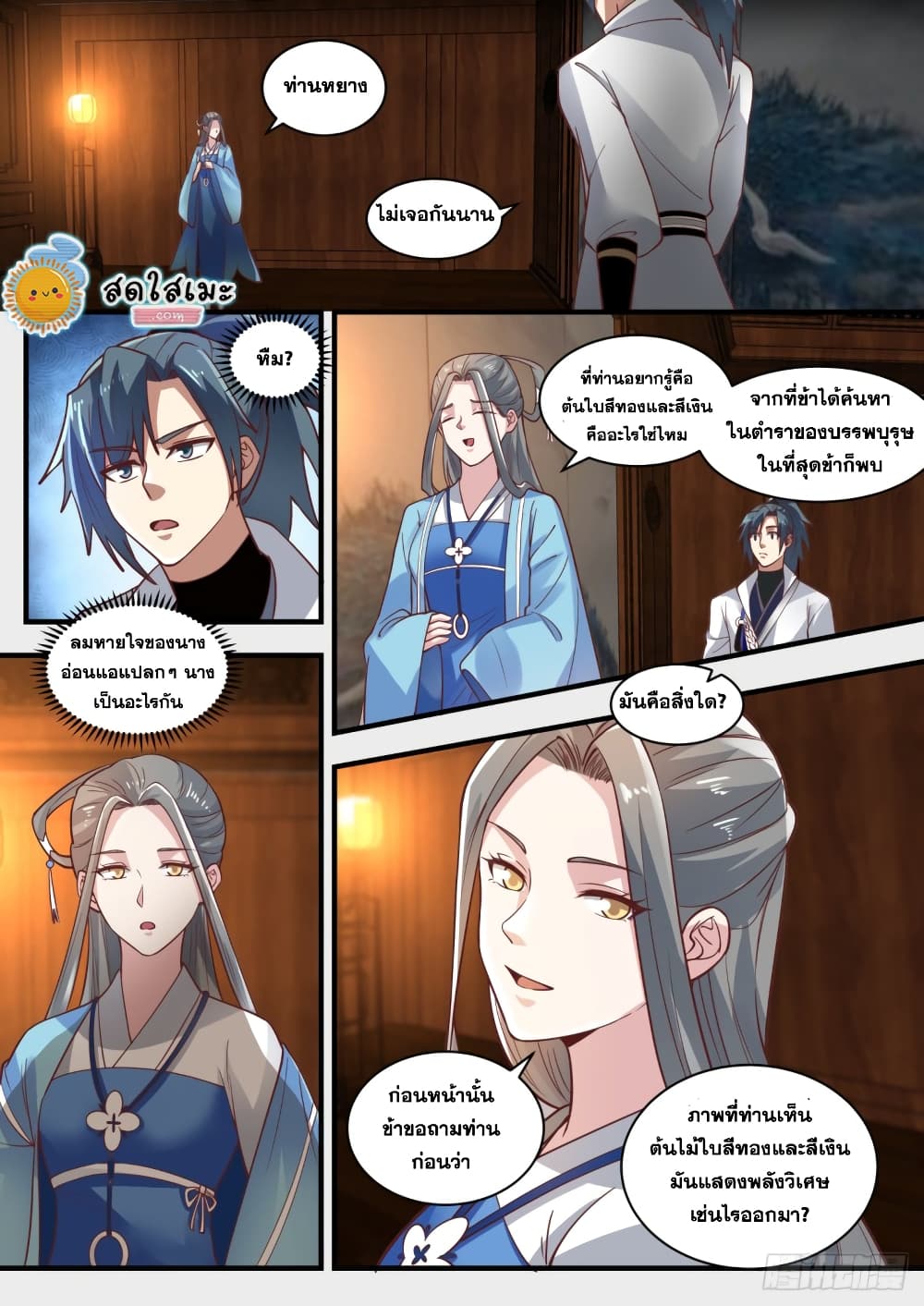 Martial Peak เทพยุทธ์เหนือโลก page 7
