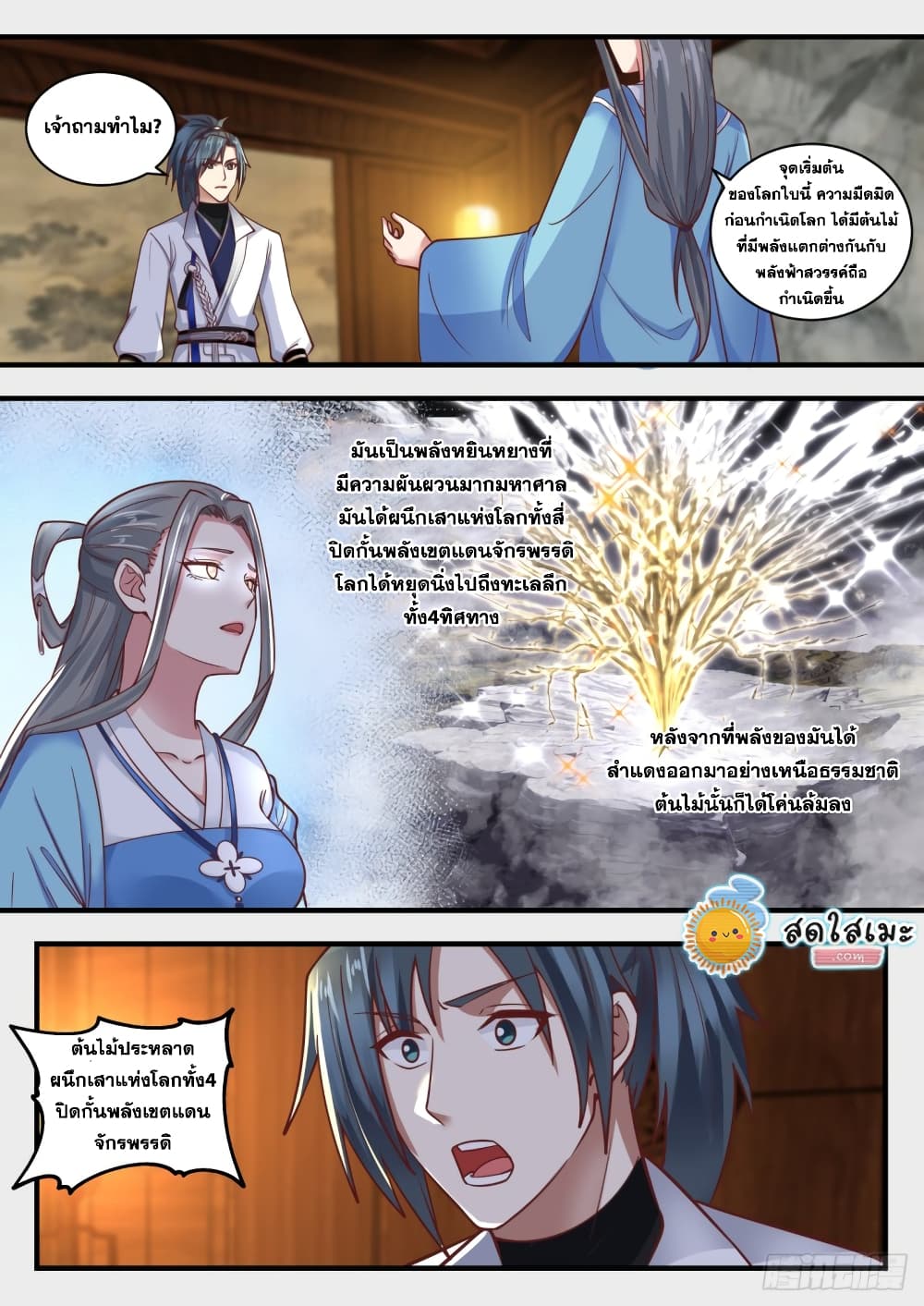Martial Peak เทพยุทธ์เหนือโลก page 8