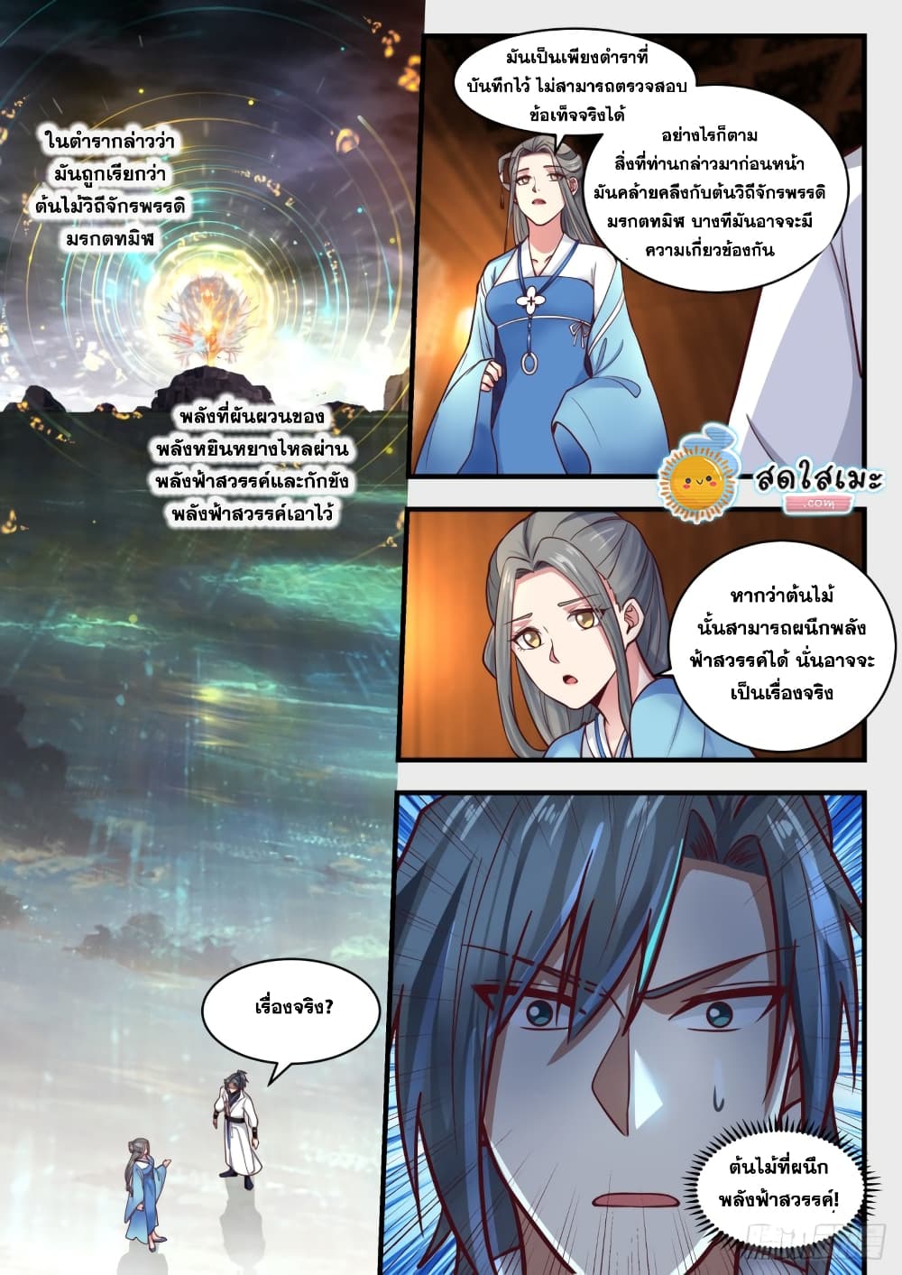 Martial Peak เทพยุทธ์เหนือโลก page 9