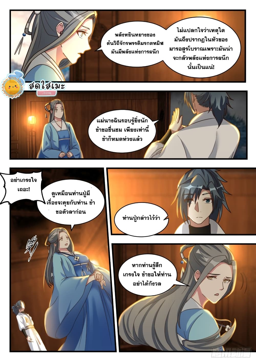 Martial Peak เทพยุทธ์เหนือโลก page 10