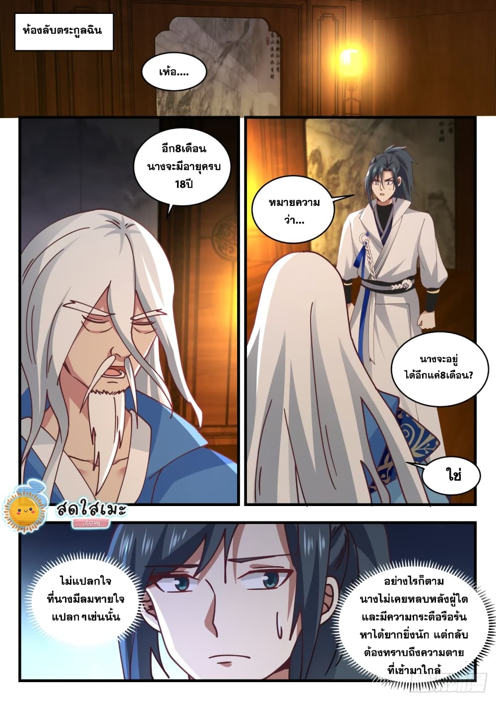 Martial Peak เทพยุทธ์เหนือโลก page 2