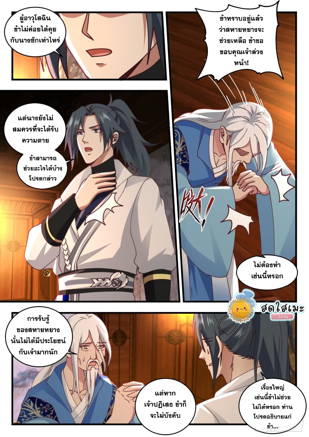 Martial Peak เทพยุทธ์เหนือโลก page 3