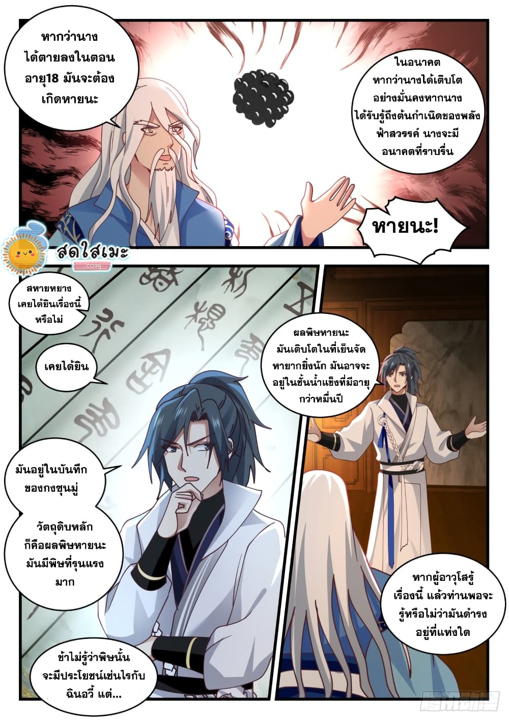 Martial Peak เทพยุทธ์เหนือโลก page 4