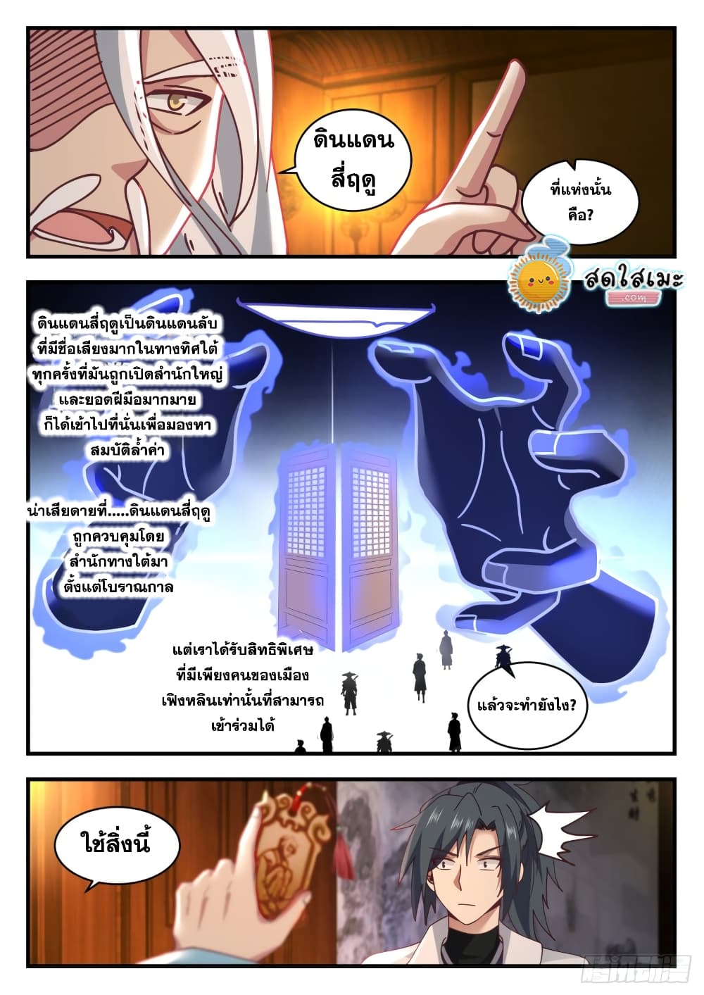 Martial Peak เทพยุทธ์เหนือโลก page 5