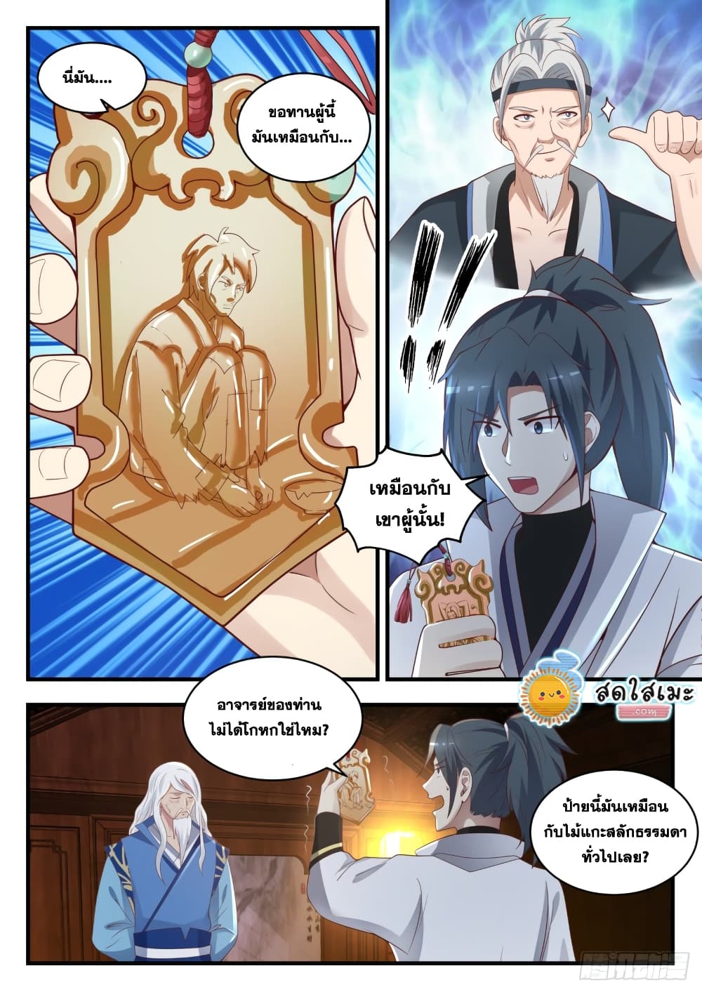 Martial Peak เทพยุทธ์เหนือโลก page 7