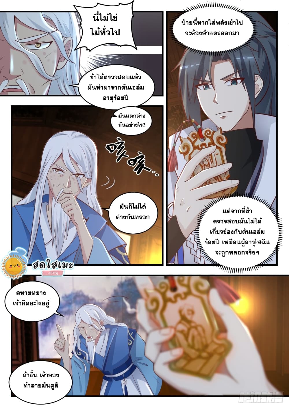 Martial Peak เทพยุทธ์เหนือโลก page 8