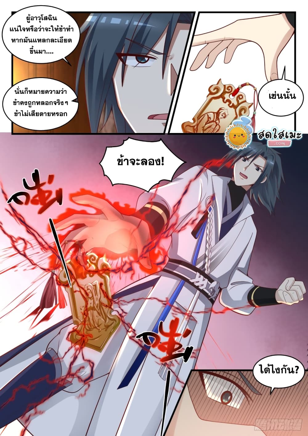 Martial Peak เทพยุทธ์เหนือโลก page 9