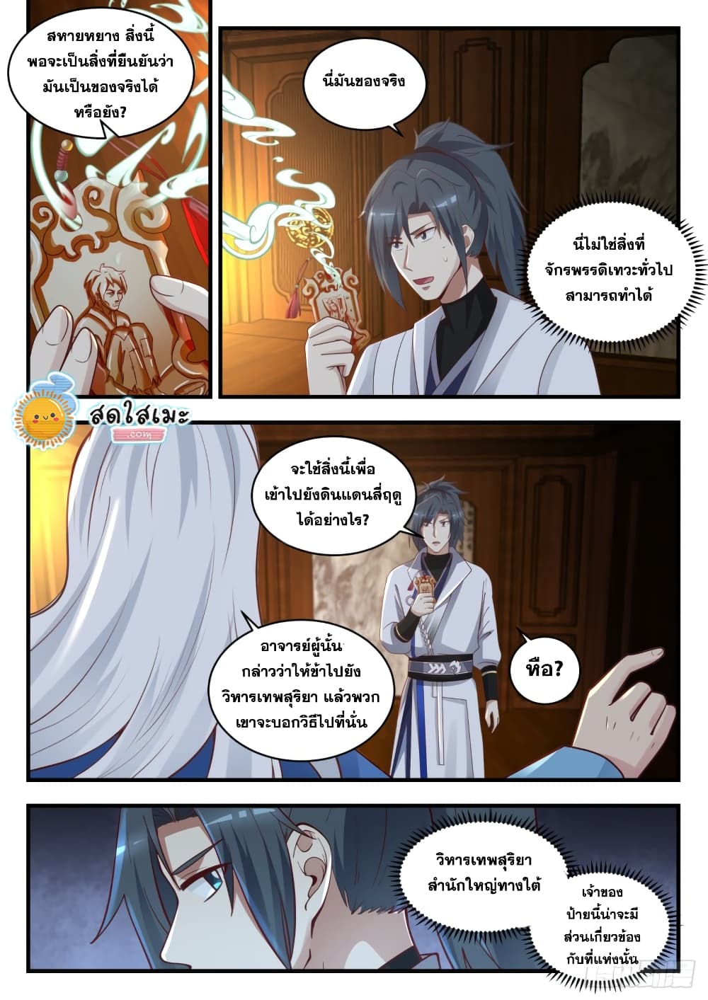 Martial Peak เทพยุทธ์เหนือโลก page 10