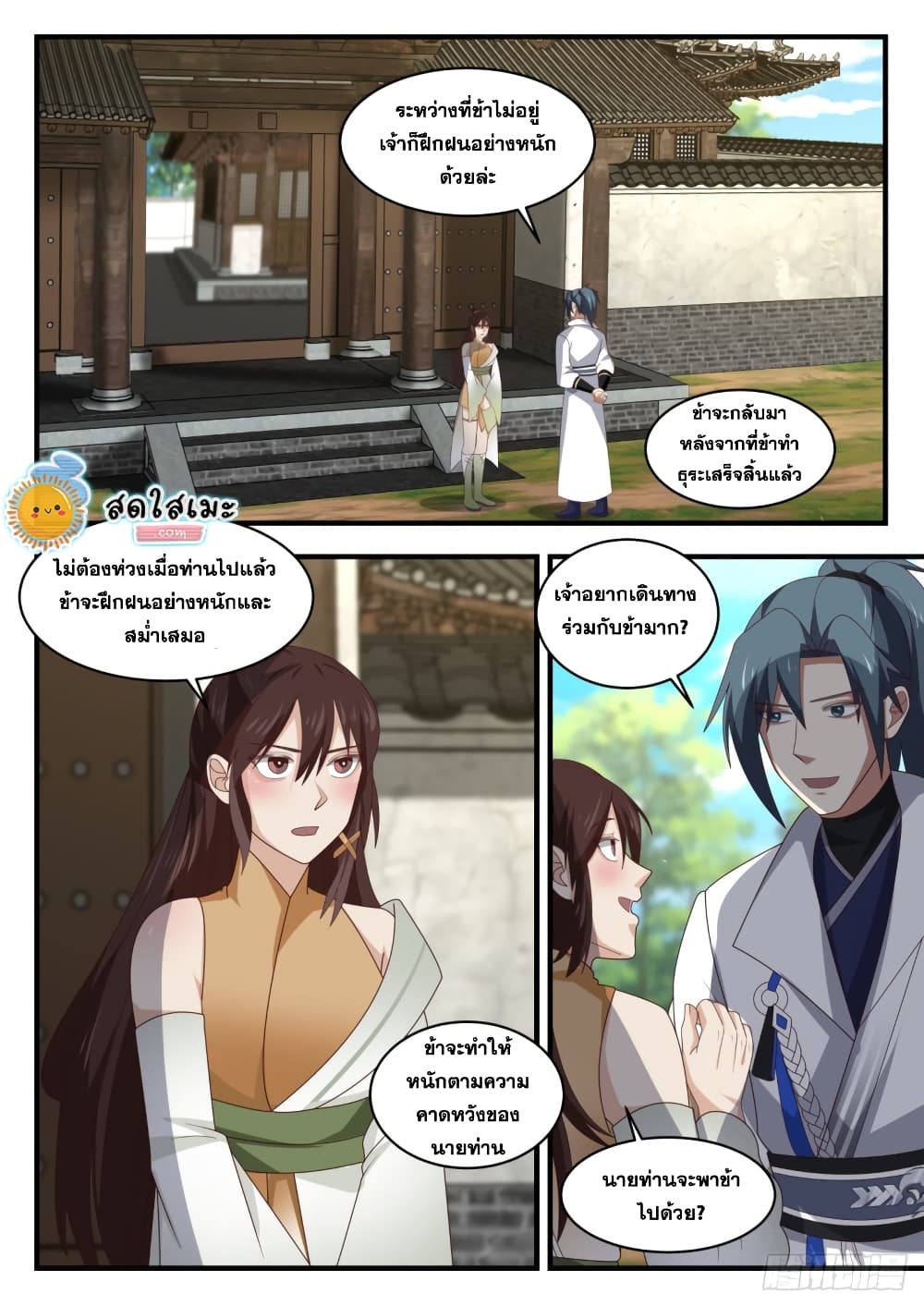 Martial Peak เทพยุทธ์เหนือโลก page 2