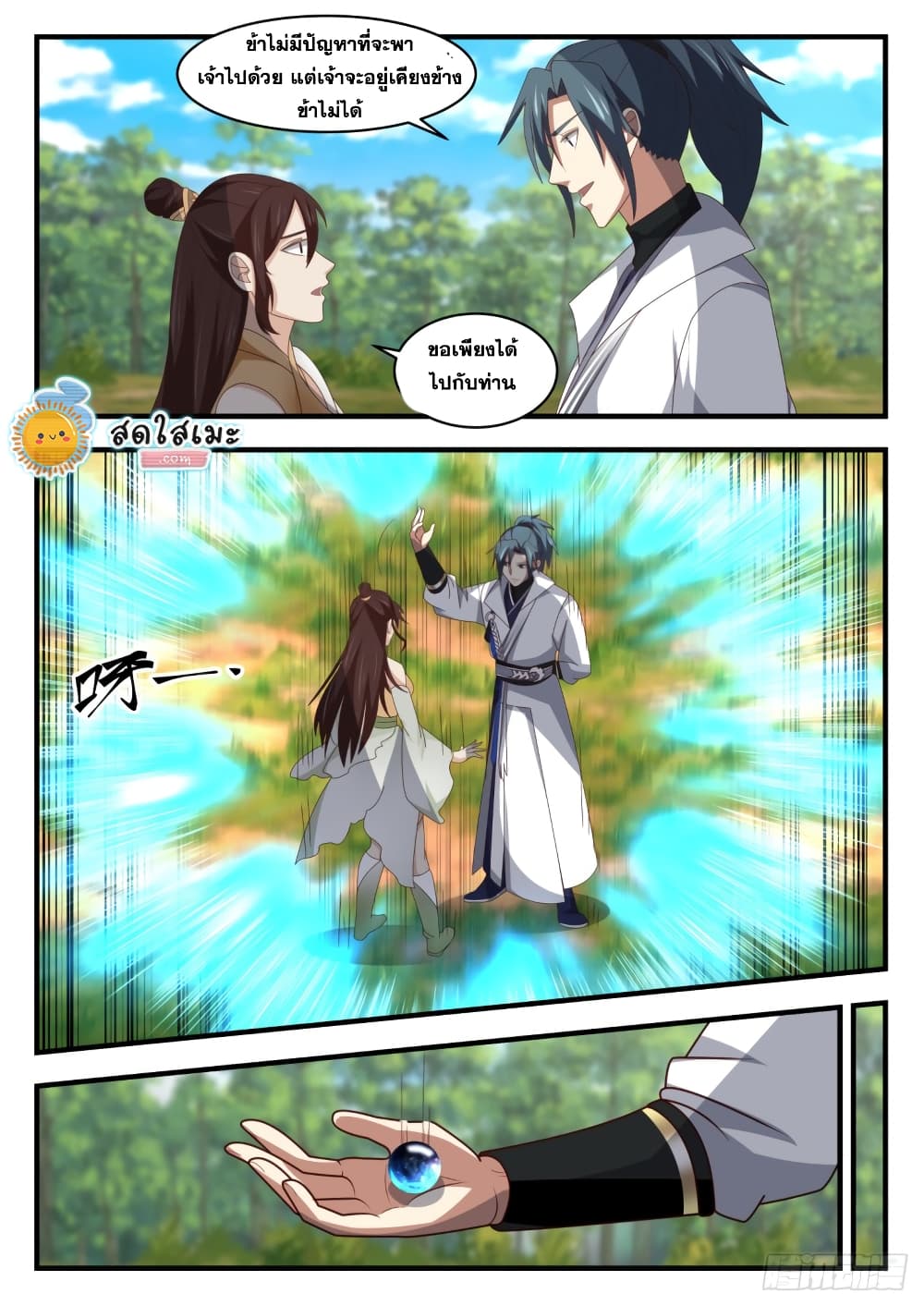 Martial Peak เทพยุทธ์เหนือโลก page 3