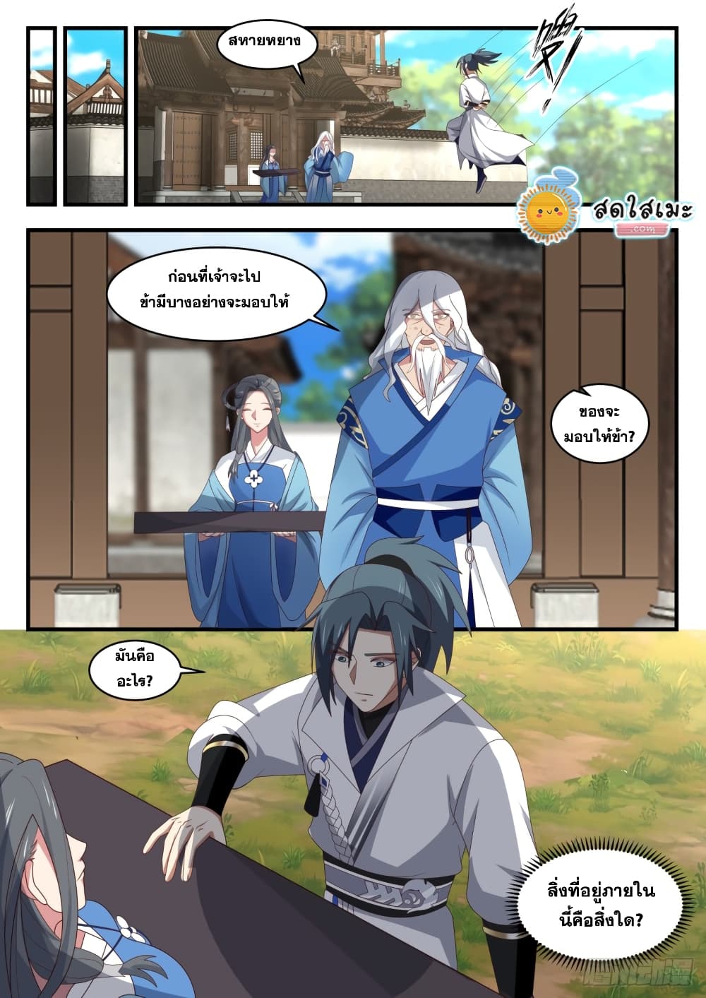 Martial Peak เทพยุทธ์เหนือโลก page 4