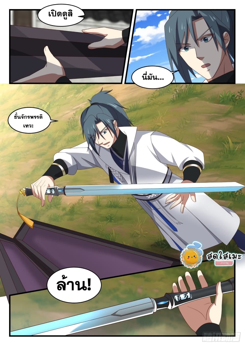Martial Peak เทพยุทธ์เหนือโลก page 5