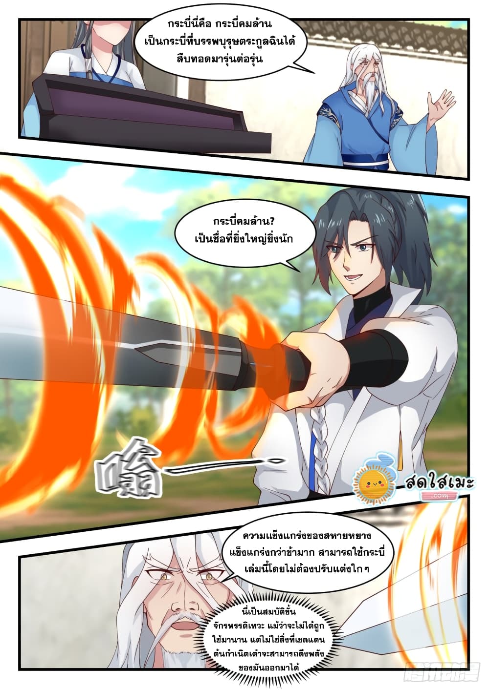 Martial Peak เทพยุทธ์เหนือโลก page 6