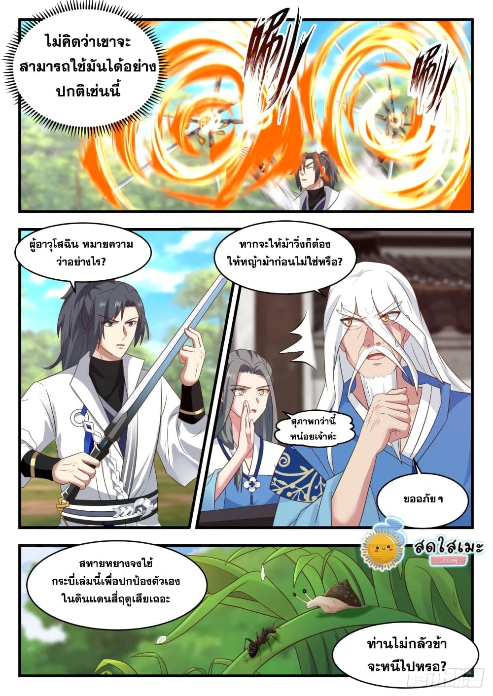Martial Peak เทพยุทธ์เหนือโลก page 7