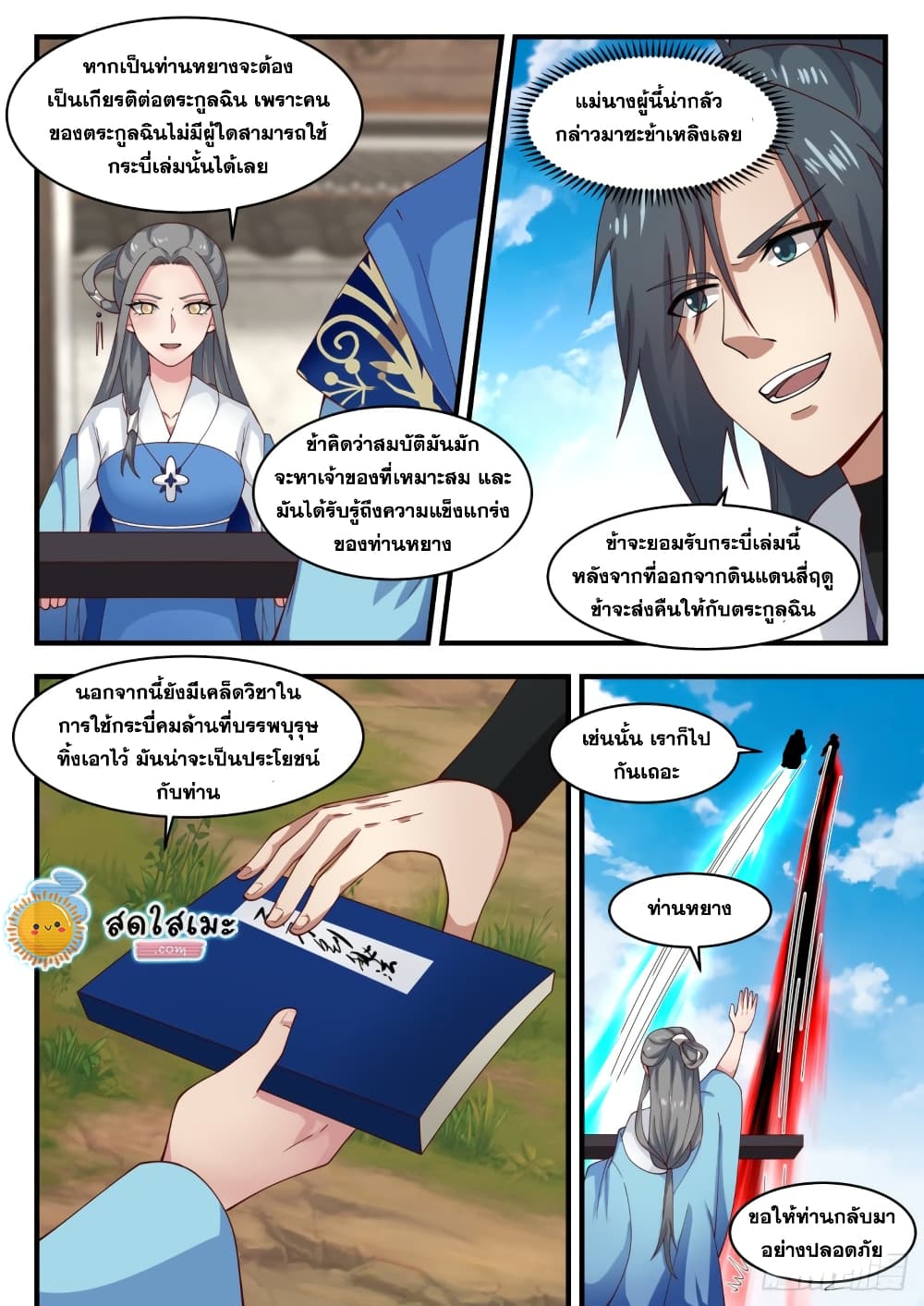 Martial Peak เทพยุทธ์เหนือโลก page 8