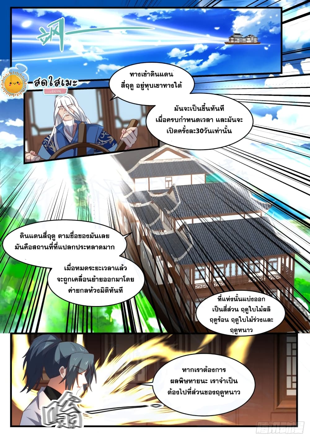 Martial Peak เทพยุทธ์เหนือโลก page 9
