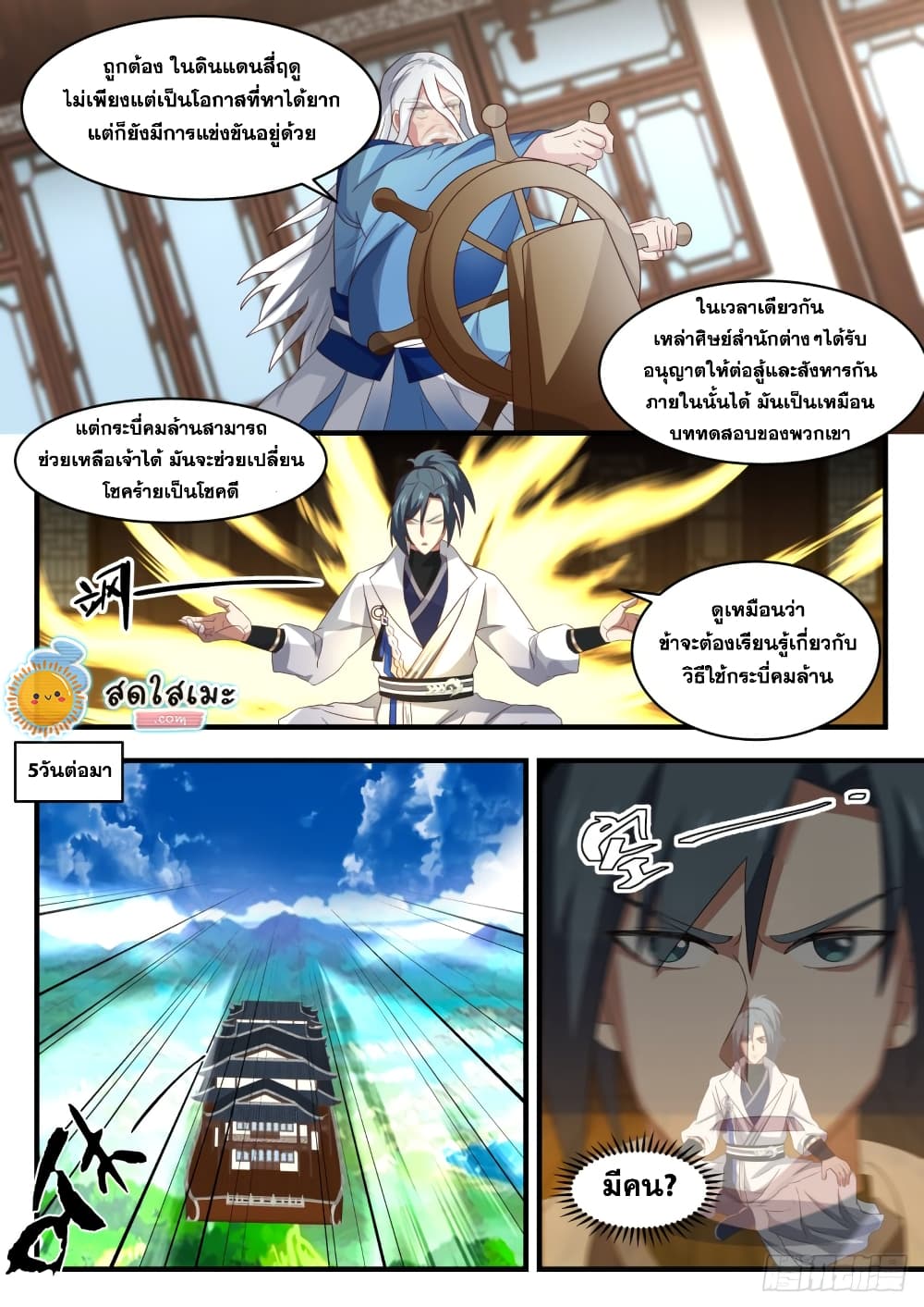 Martial Peak เทพยุทธ์เหนือโลก page 10