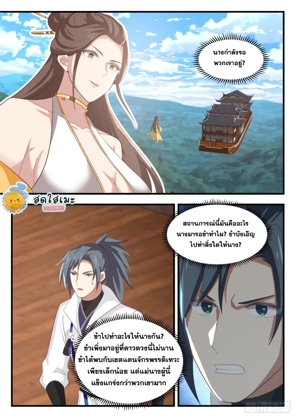 Martial Peak เทพยุทธ์เหนือโลก page 2