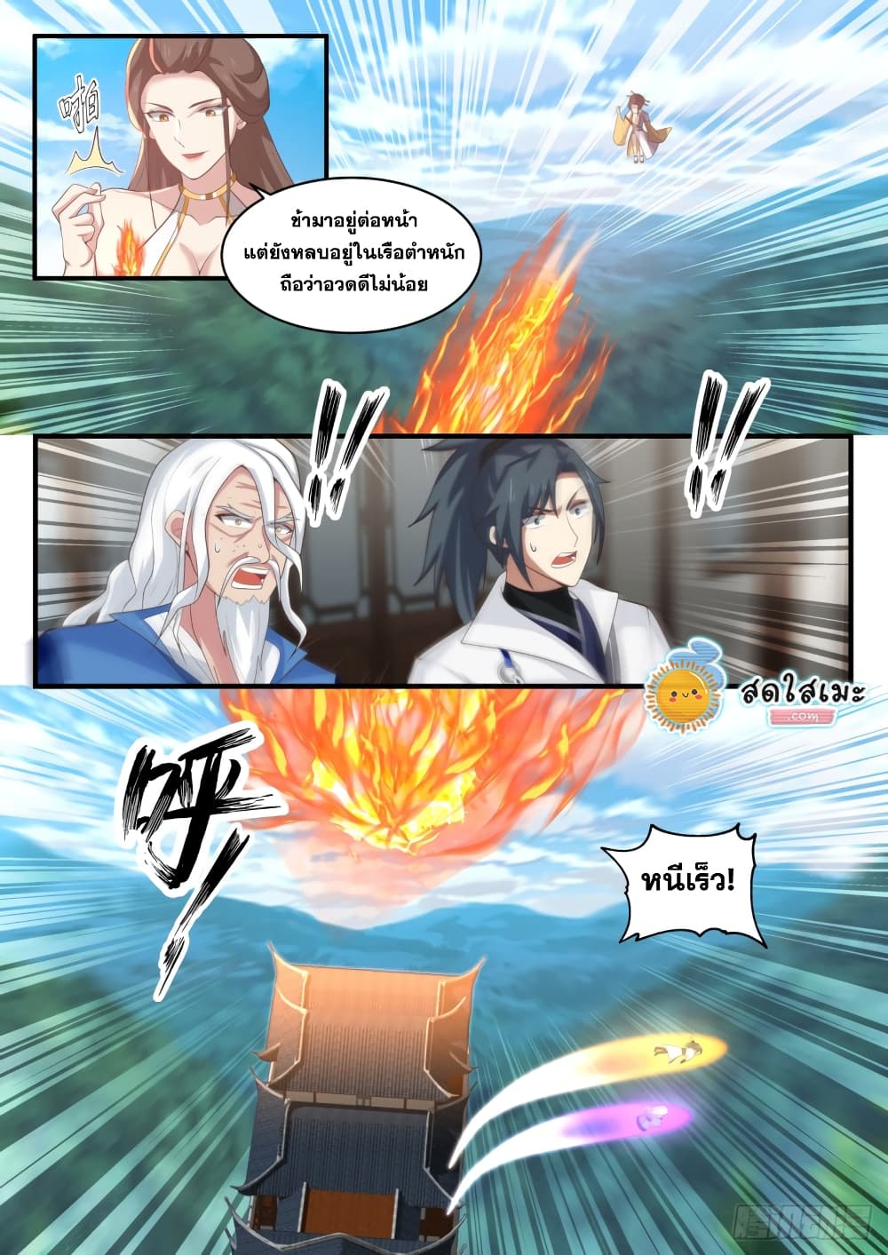 Martial Peak เทพยุทธ์เหนือโลก page 3