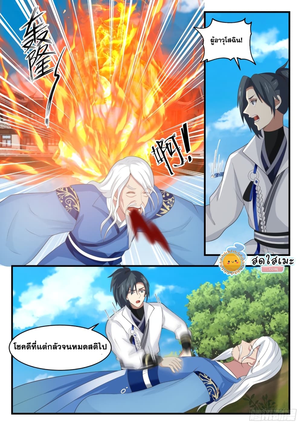 Martial Peak เทพยุทธ์เหนือโลก page 4