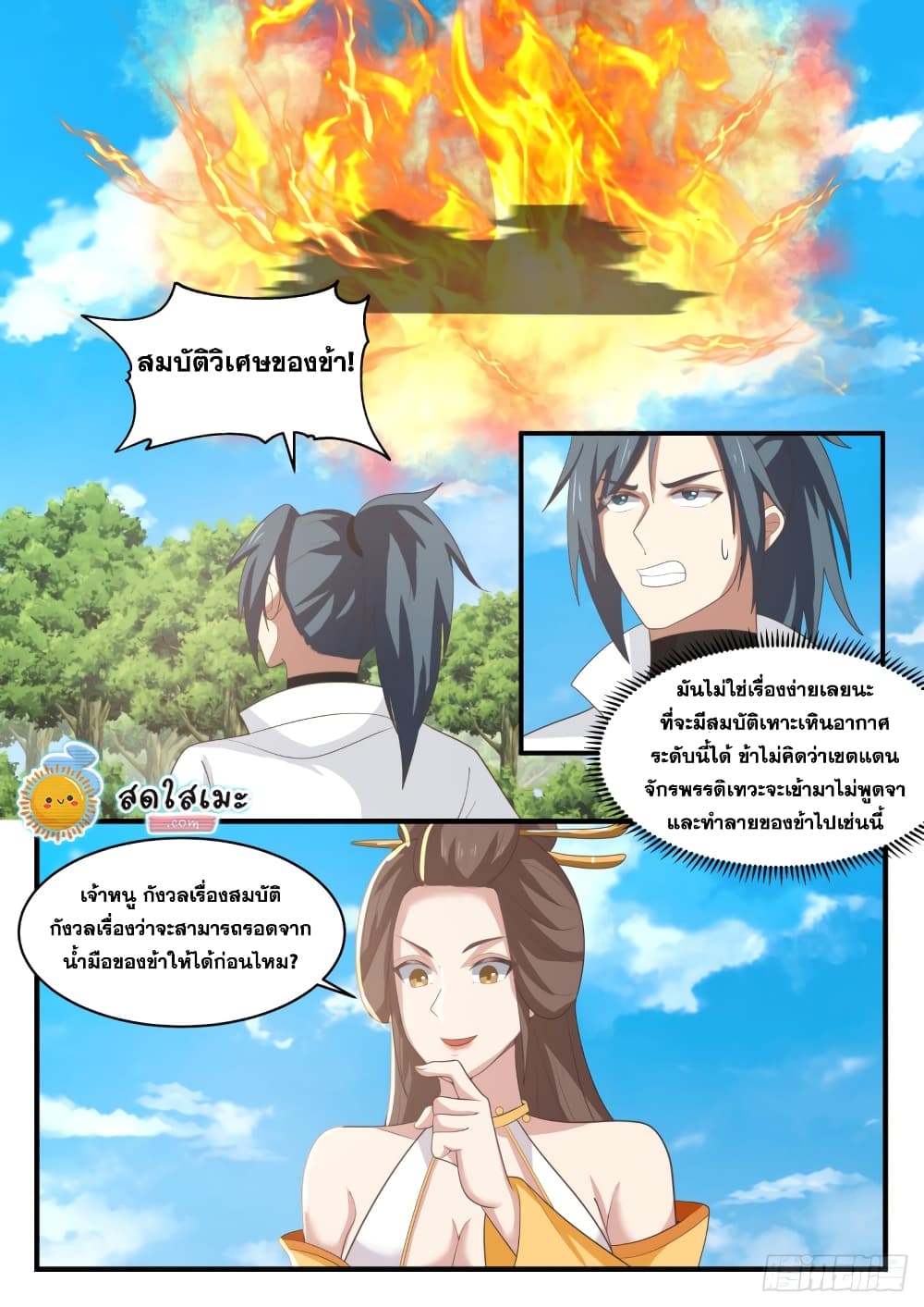 Martial Peak เทพยุทธ์เหนือโลก page 5