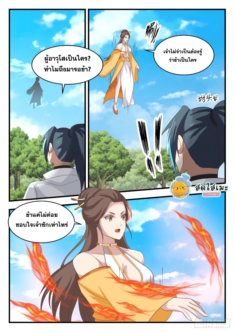 Martial Peak เทพยุทธ์เหนือโลก page 6