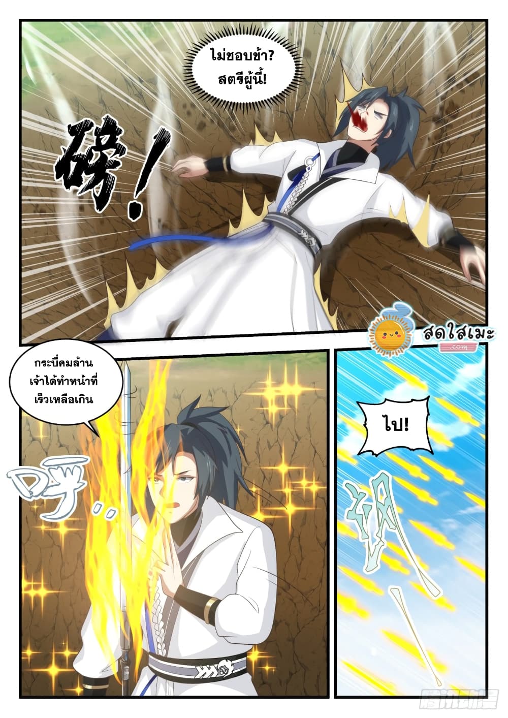 Martial Peak เทพยุทธ์เหนือโลก page 7