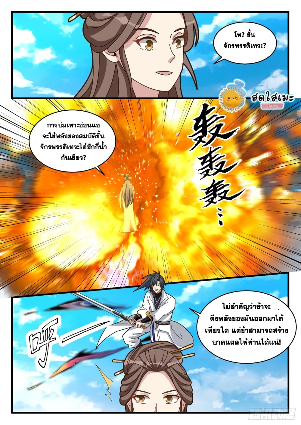 Martial Peak เทพยุทธ์เหนือโลก page 8