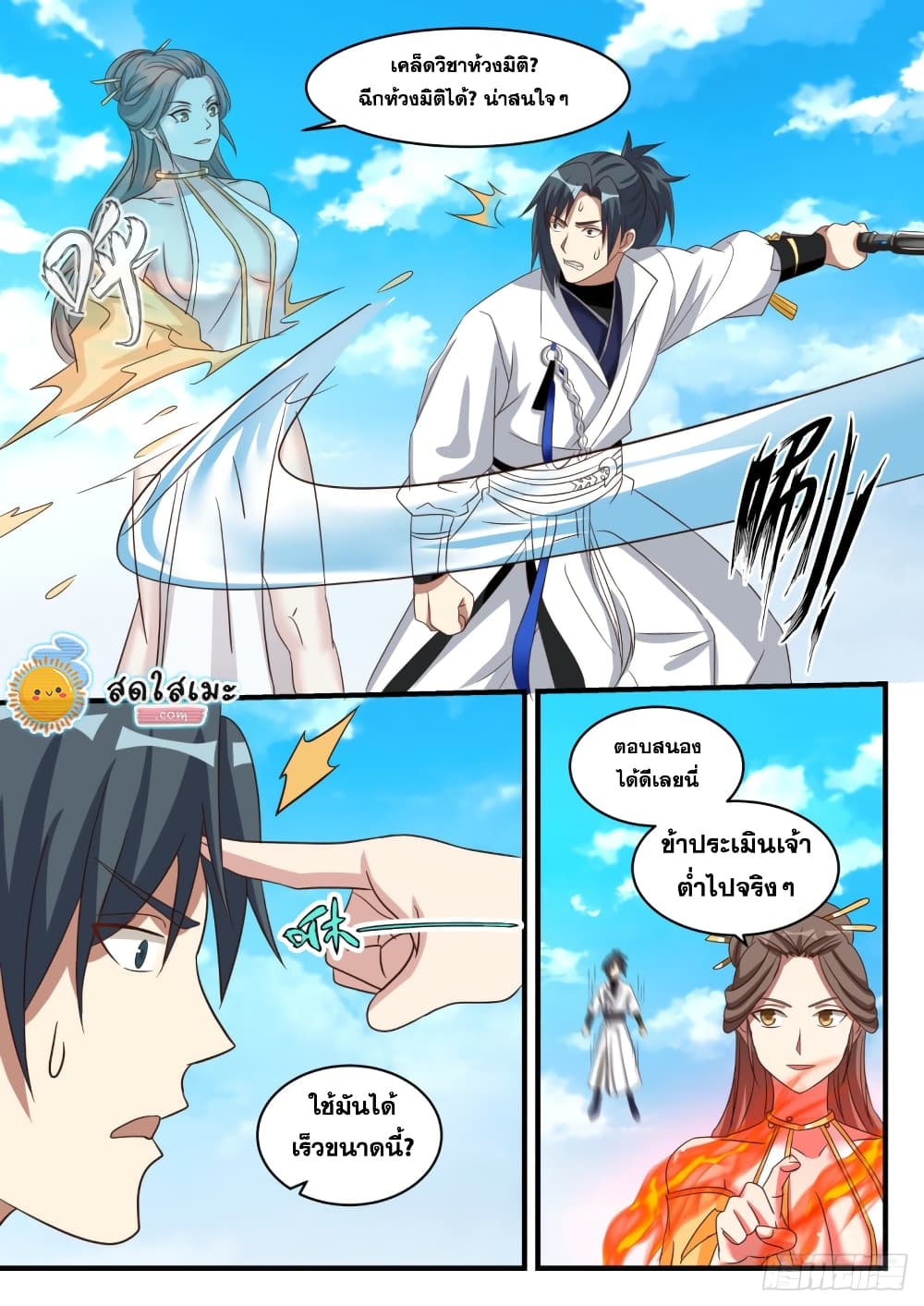 Martial Peak เทพยุทธ์เหนือโลก page 9