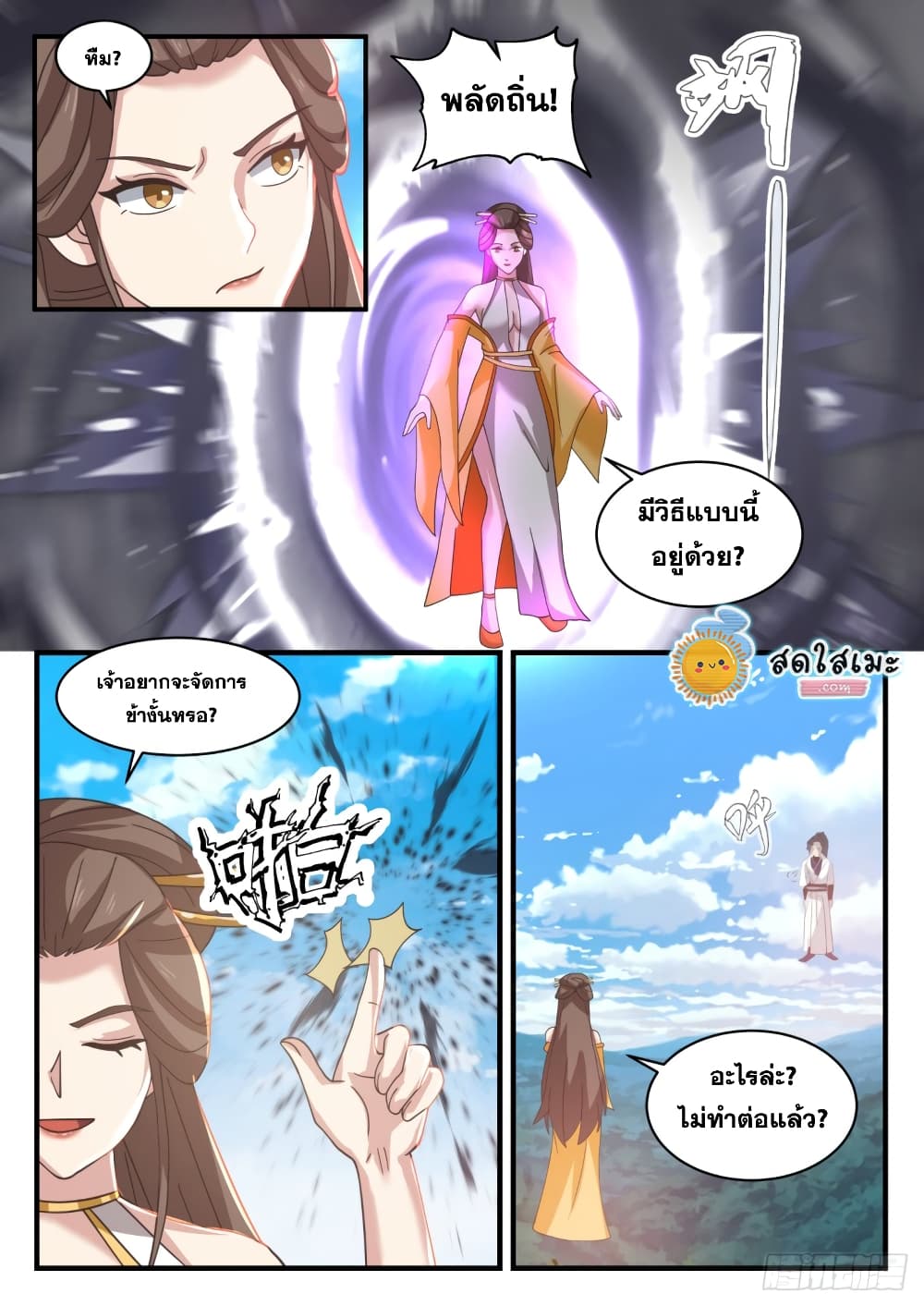 Martial Peak เทพยุทธ์เหนือโลก page 10
