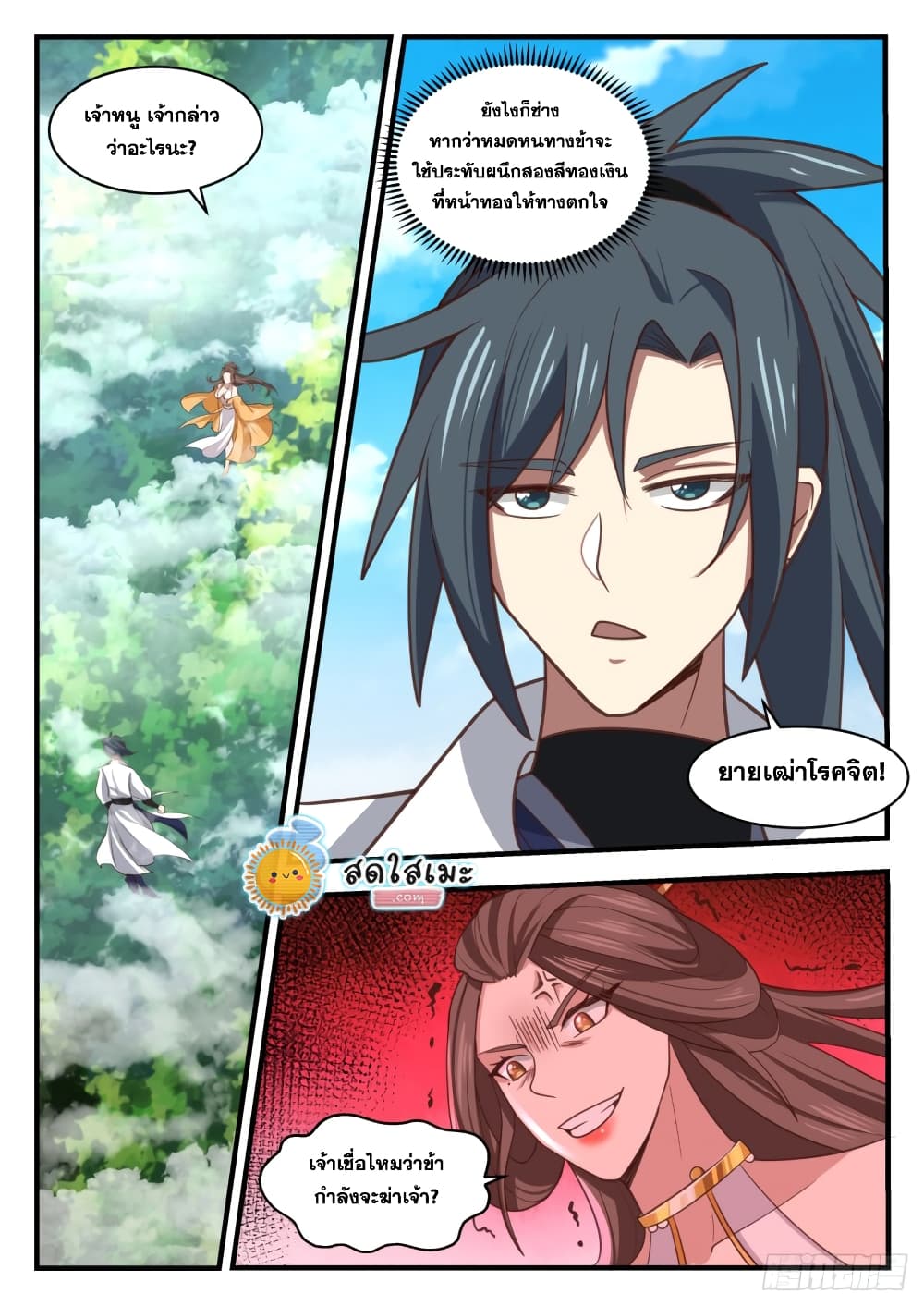 Martial Peak เทพยุทธ์เหนือโลก page 2