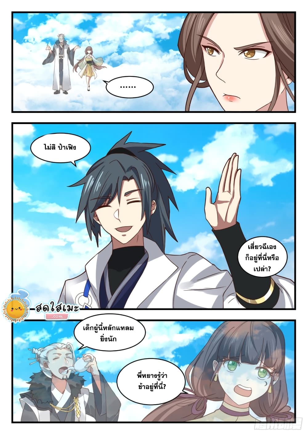 Martial Peak เทพยุทธ์เหนือโลก page 4