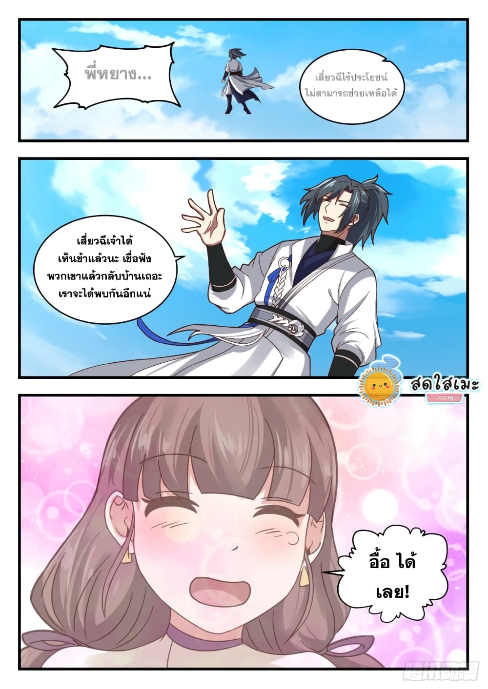 Martial Peak เทพยุทธ์เหนือโลก page 5