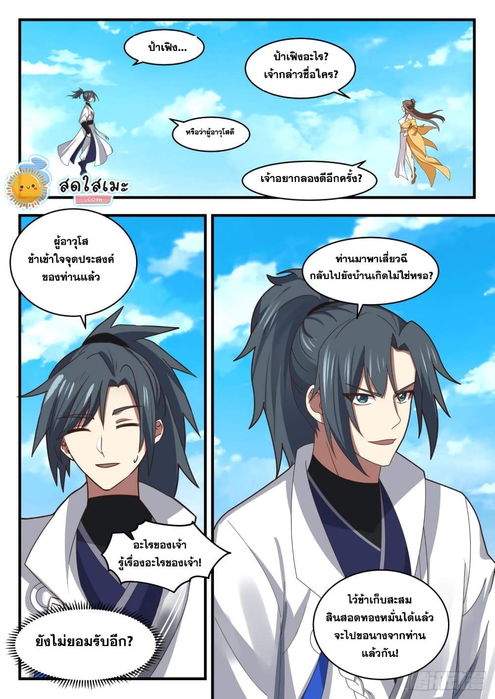 Martial Peak เทพยุทธ์เหนือโลก page 6