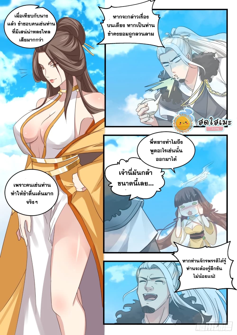Martial Peak เทพยุทธ์เหนือโลก page 8