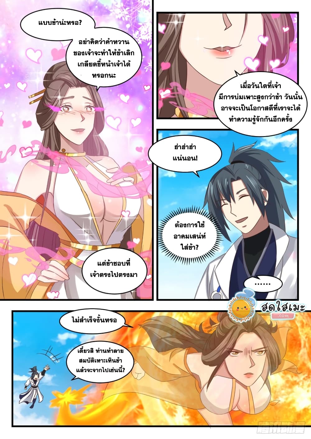 Martial Peak เทพยุทธ์เหนือโลก page 9