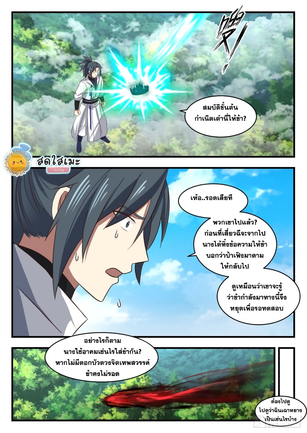Martial Peak เทพยุทธ์เหนือโลก page 10