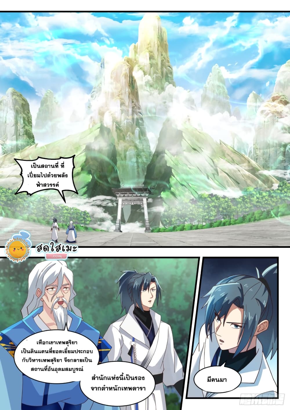 Martial Peak เทพยุทธ์เหนือโลก page 3