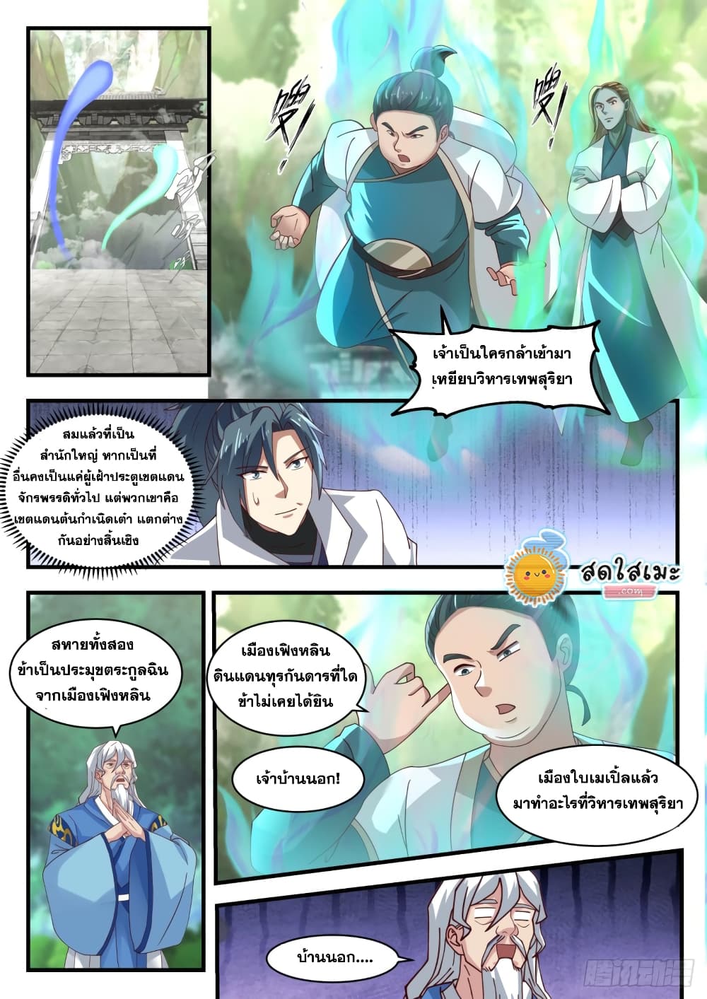 Martial Peak เทพยุทธ์เหนือโลก page 4