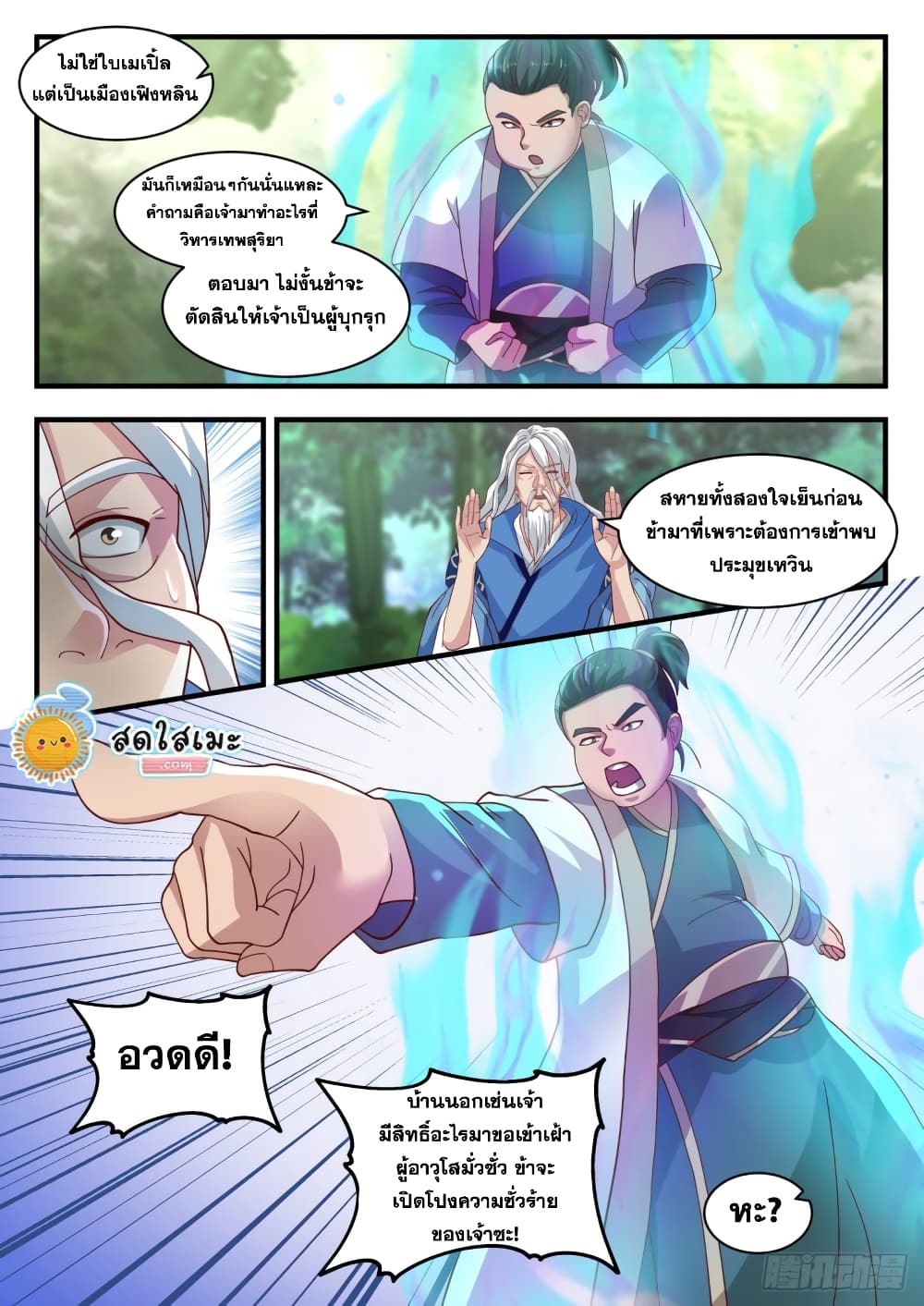 Martial Peak เทพยุทธ์เหนือโลก page 5